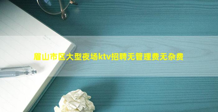 攀枝花夜场招聘